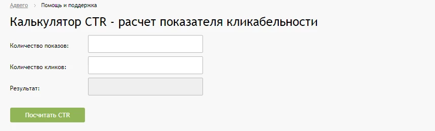Пример калькулятора CTR на Advego
