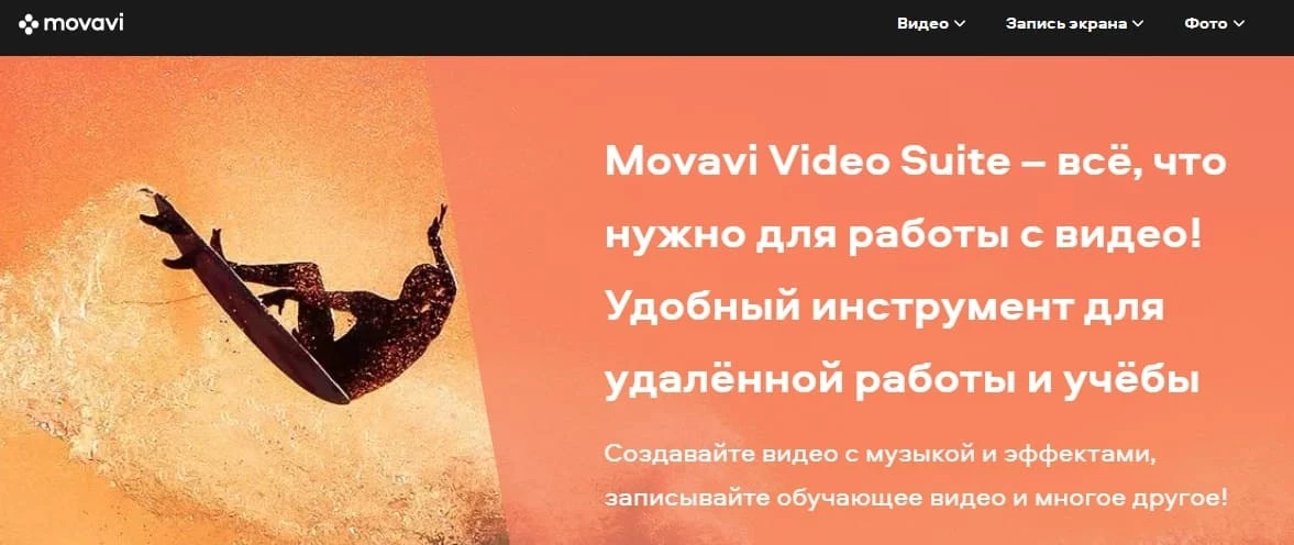 Movavi инструмент для создания скриншотов