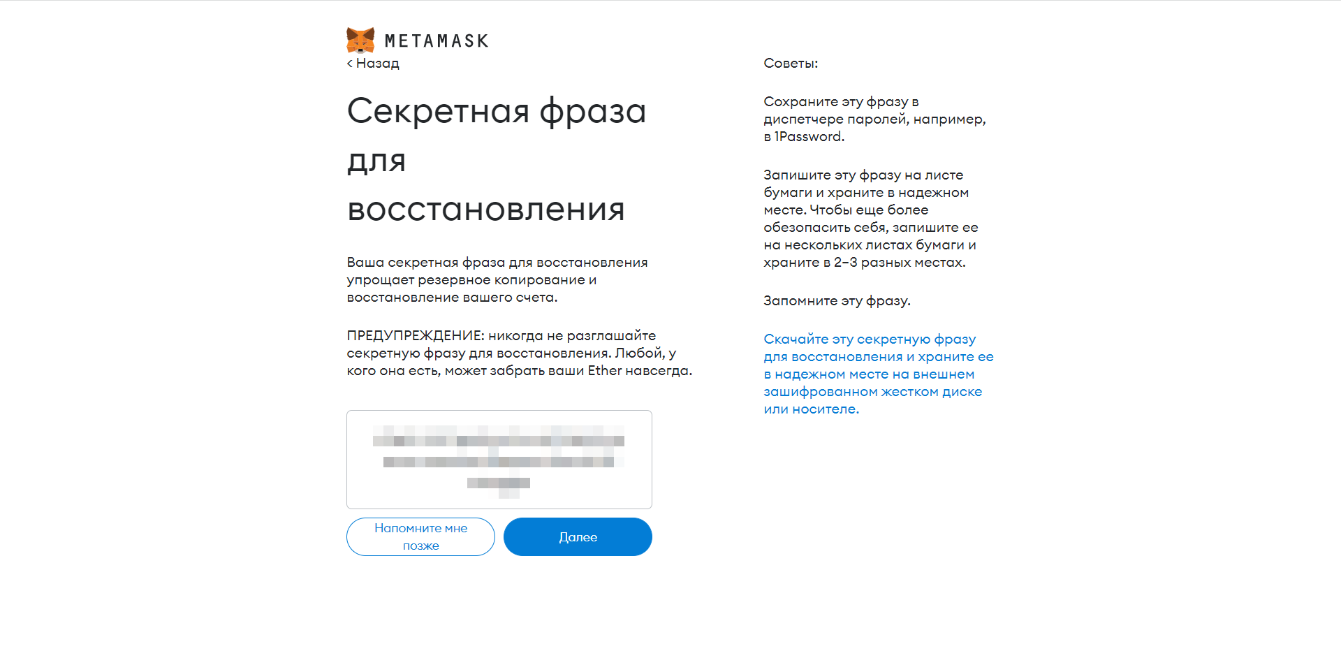 Уведомление о восстановлении секретной фразы