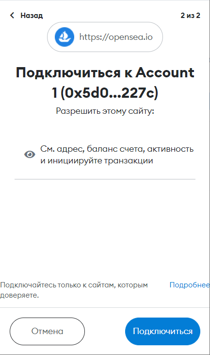 Подключение кошелька metamask