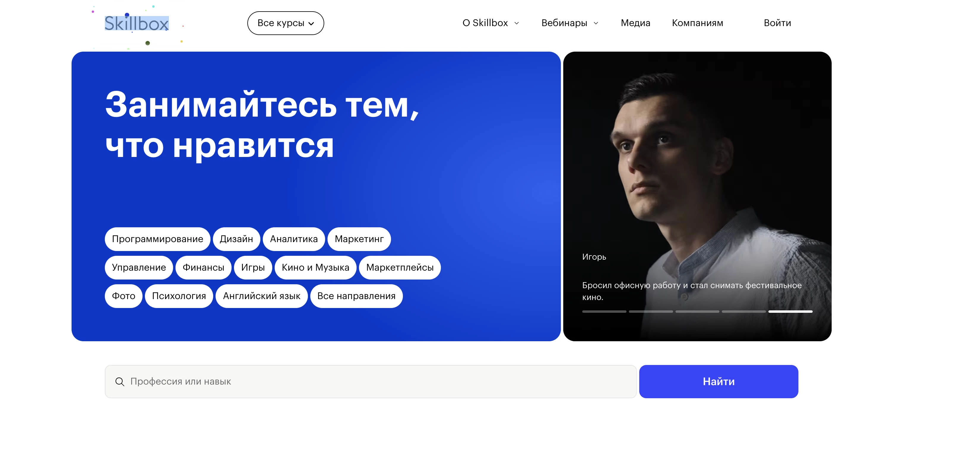 Skillbox - онлайн-школа