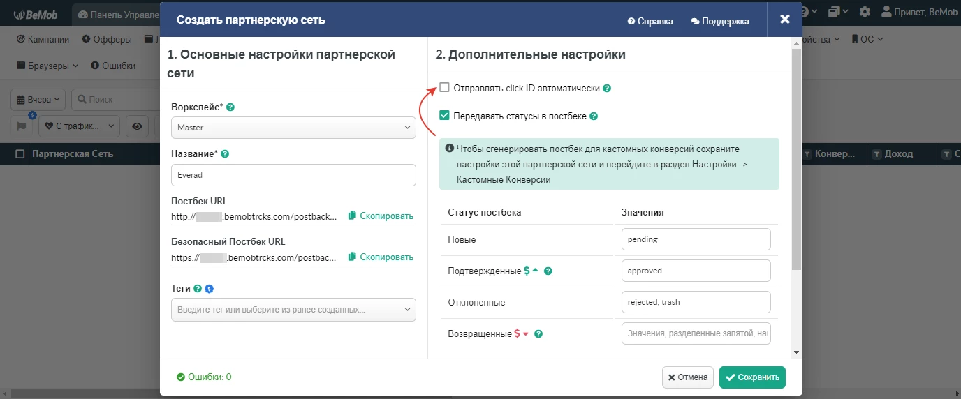 настройки Everad и click ID bemob