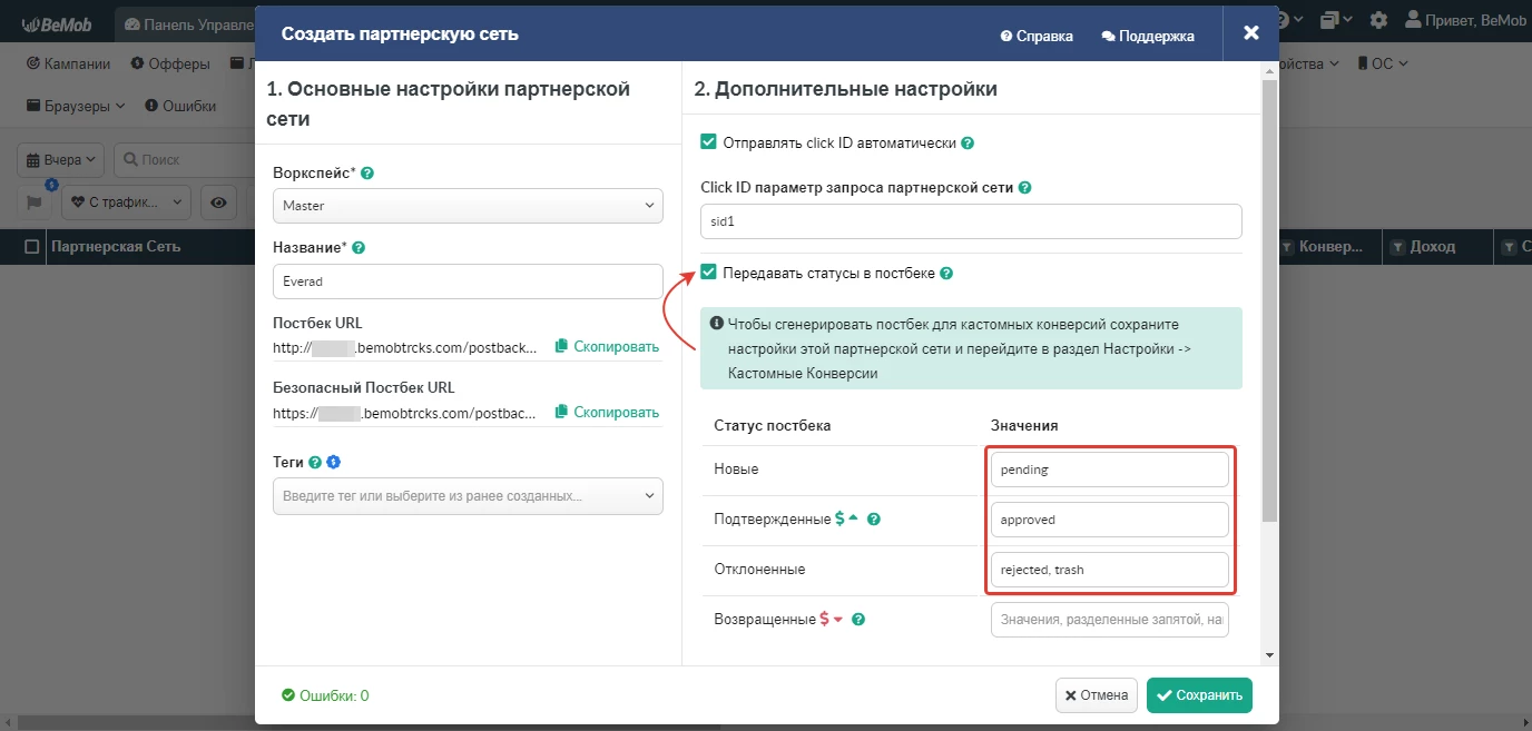 Передавать Статусы В Постбеке