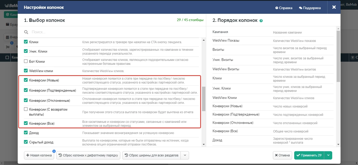данные о статусах конверсий