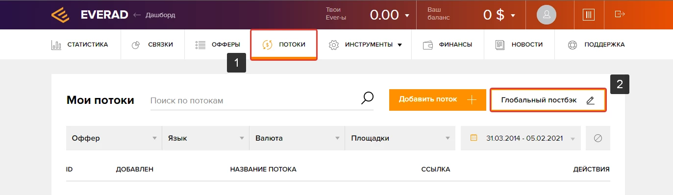Postback URL на стороне Everad