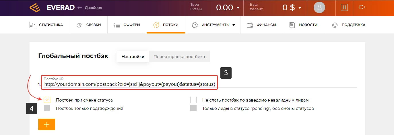 Постбэк при смене статуса