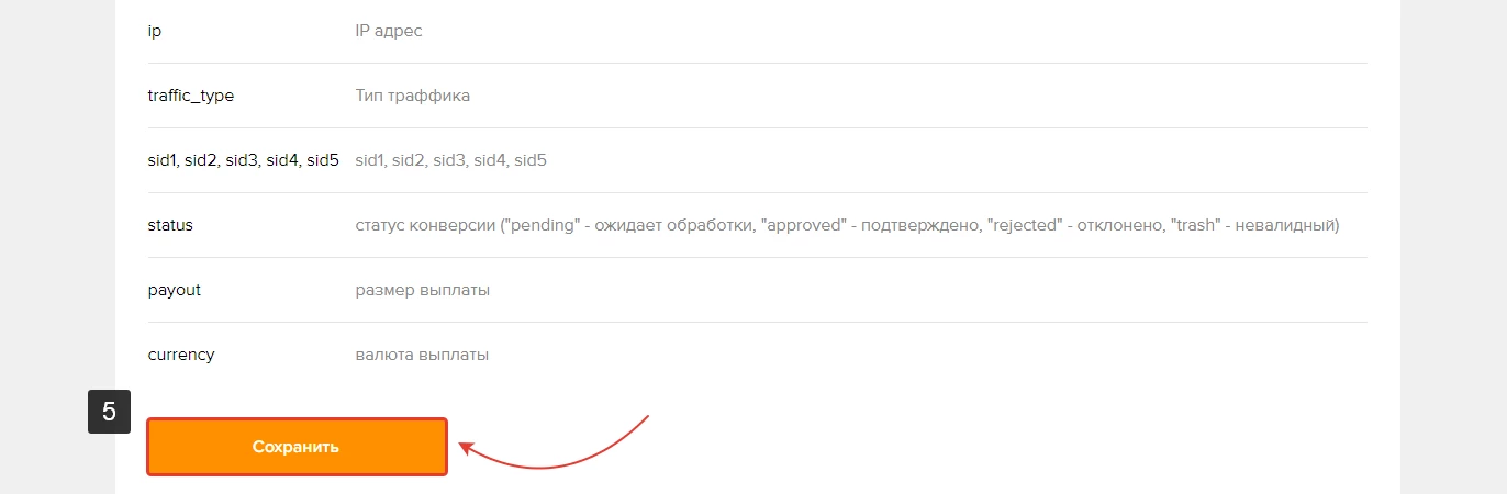 Сохраняем настройки