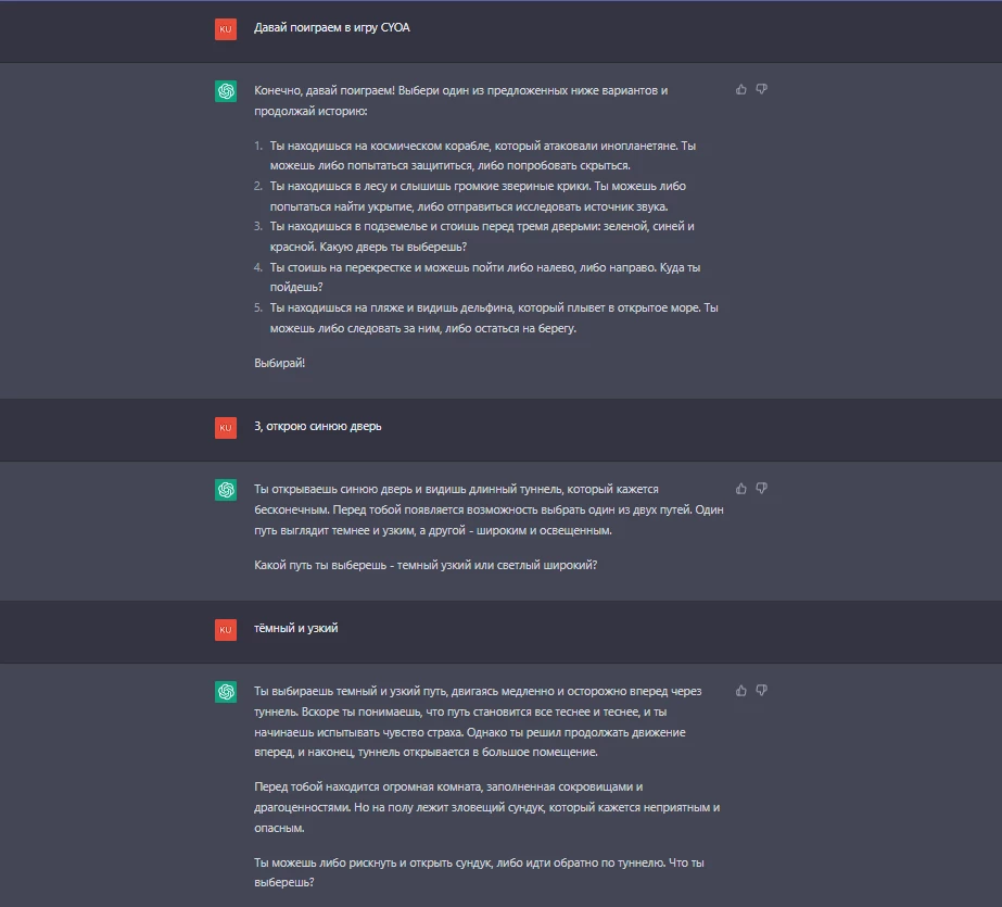 пользователи научились играть с chatgpt в cyoa - попробуйте и вы