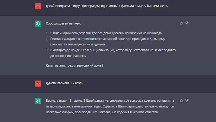 как запустить игру две правды, одна ложь в чат-боте
