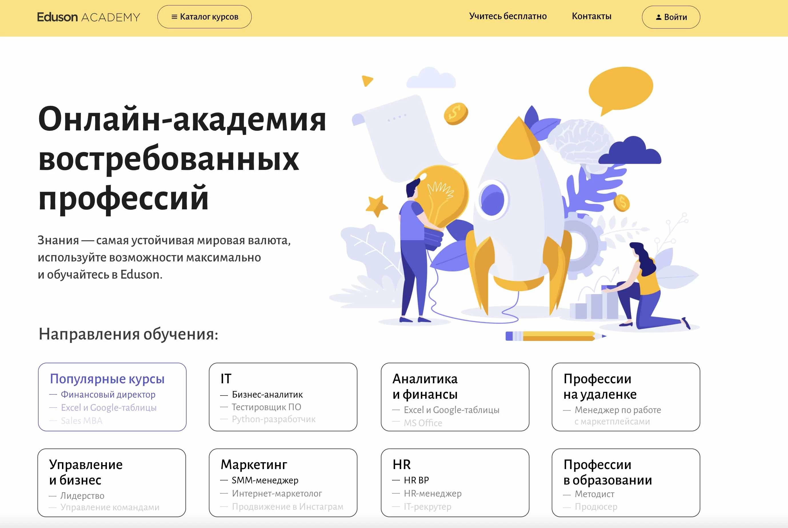 EDUSON ACADEMY - онлайн-школа