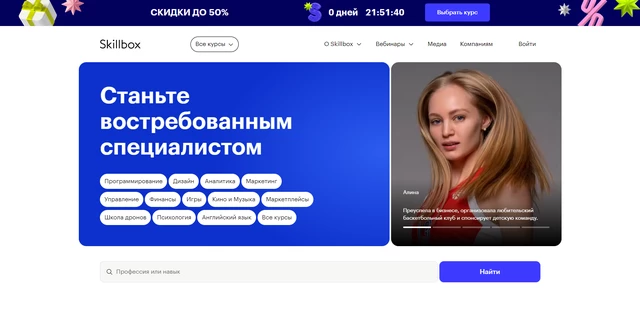 skillbox - одна из самых востребованных онлайн-школ в россии