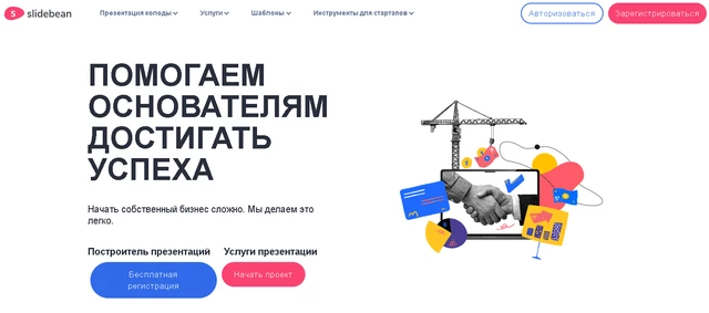 в ИИ-сервисе SlideBean есть масса готовых шаблонов, которые можно использовать по назначению