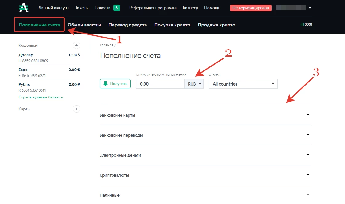 как правильно внести деньги на счет advcash.com