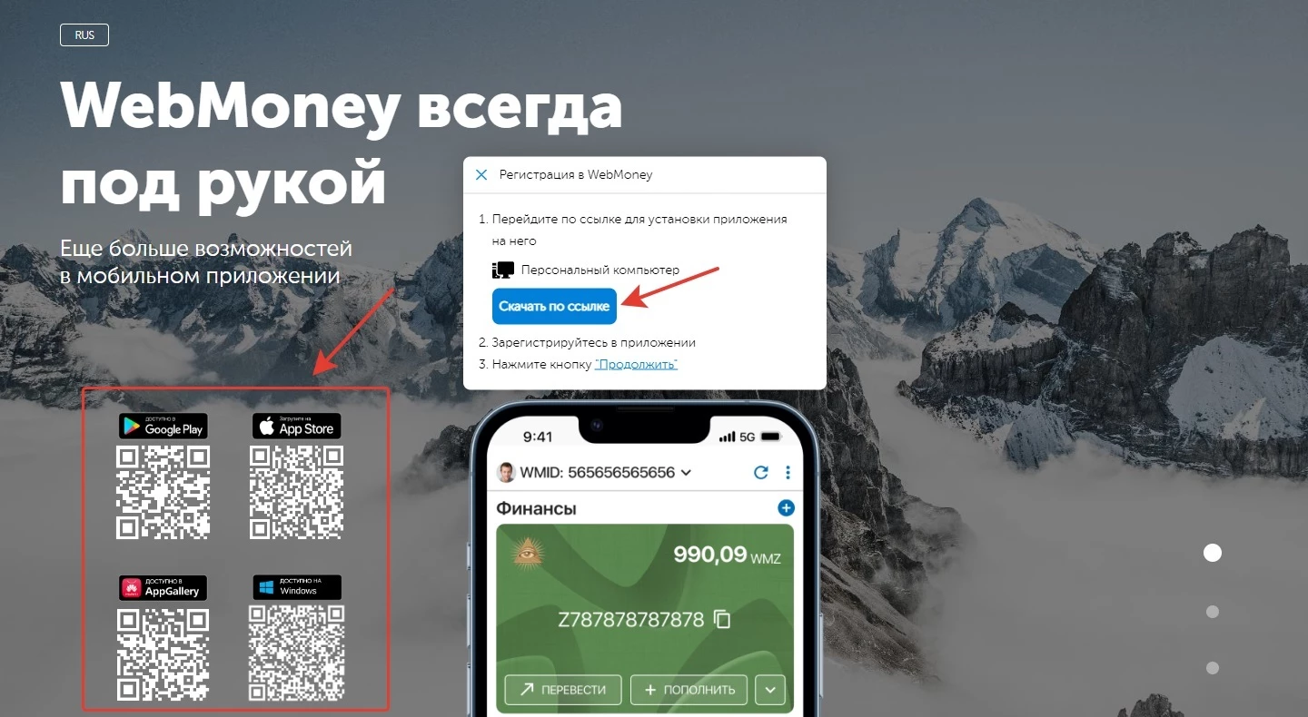 для регистрации личного кабинета вебмани необходимо сначала загрузить приложение