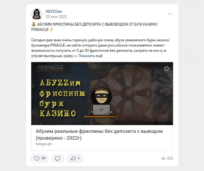 статьи со схемой обыгрыша онлайн-казино - один из вариантов продвижения гемблинг офферов