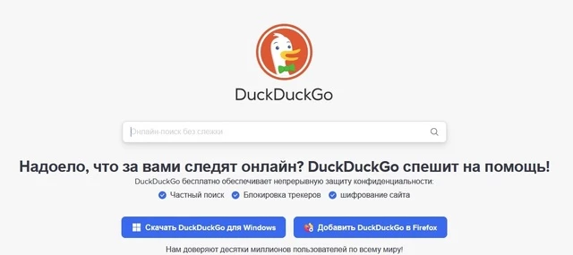 DuckDuckGo
