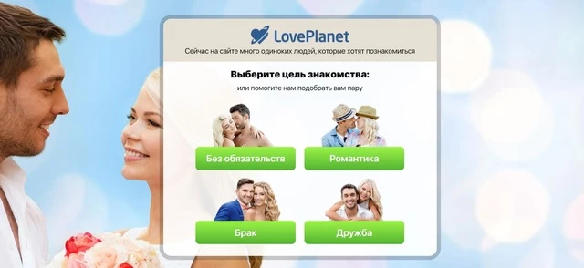 LovePlanet